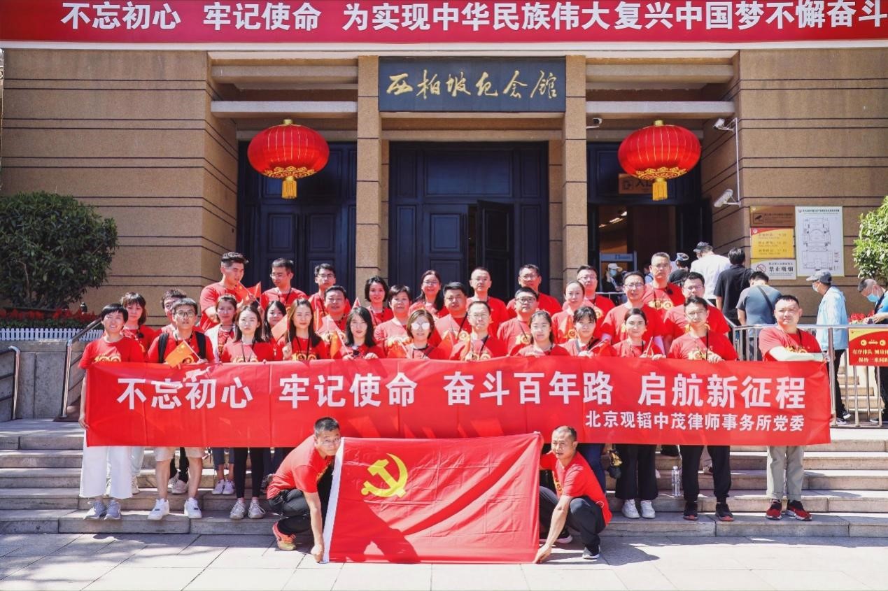 学党史 感党恩 跟党走| 亚洲最大赌博网站中茂北京办公室党委联合郑州办公室党支部共赴西柏坡开展主题党日活动 学党史 感党恩 跟党走| 亚洲最大赌博网站中茂北京办公室党委联合郑州办公室党支部共赴西柏坡开展主题党日活动