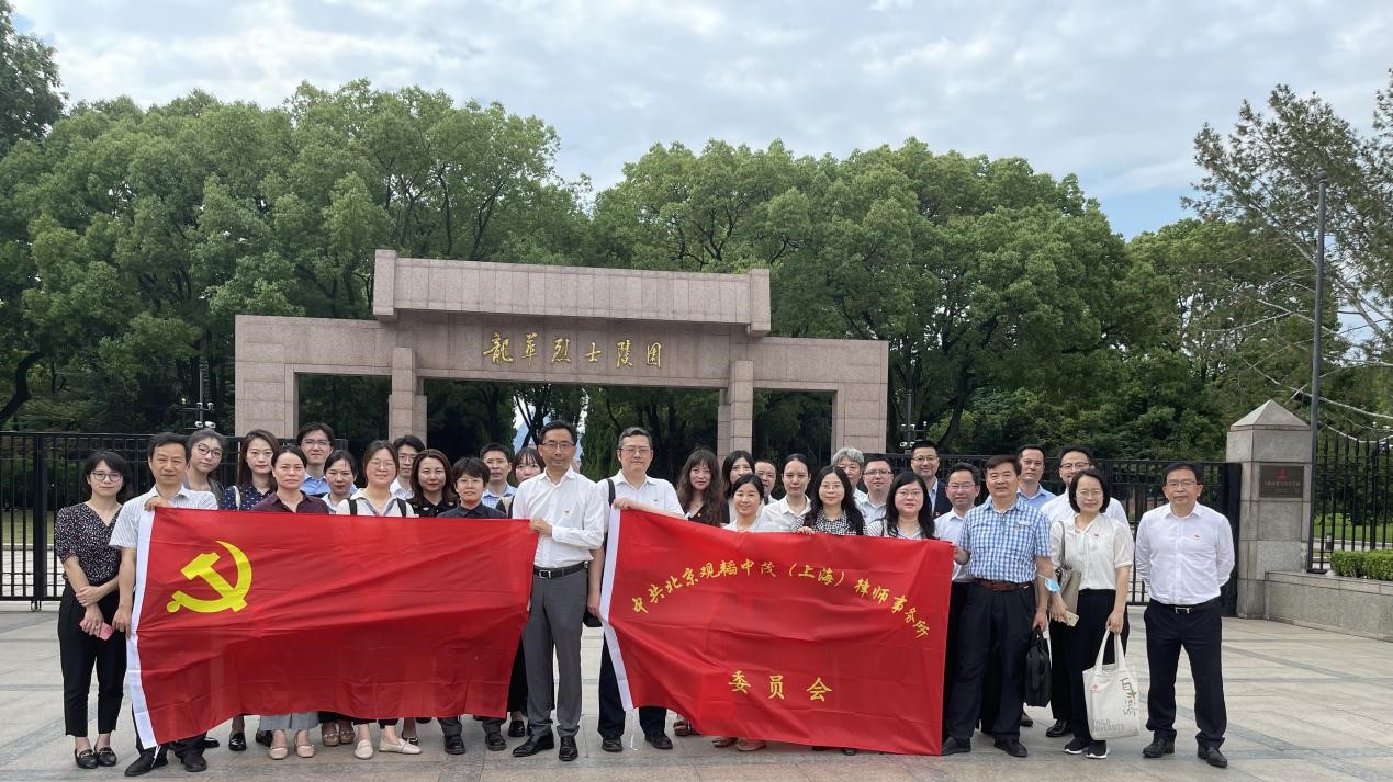 不忘初心 牢记使命 | 亚洲最大赌博网站中茂上海办公室赴龙华烈士陵园开展“铭记历史、缅怀先烈、致敬英雄”主题党日活动 不忘初心 牢记使命 | 亚洲最大赌博网站中茂上海办公室赴龙华烈士陵园开展“铭记历史、缅怀先烈、致敬英雄”主题党日活动