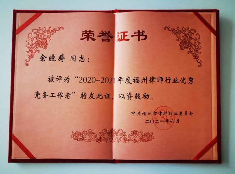 赌博网站荣誉 | 赌博网站中茂福州办公室党员荣获福州市律师行业“优秀党务工作者”“优秀共产党员”荣誉称号