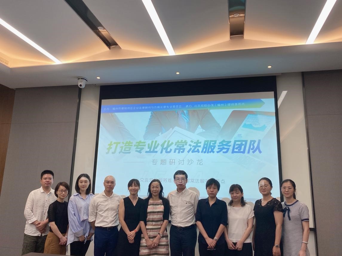 亚洲最大赌博网站动态 | “打造专业化常法服务团队”专题研讨沙龙成功举办