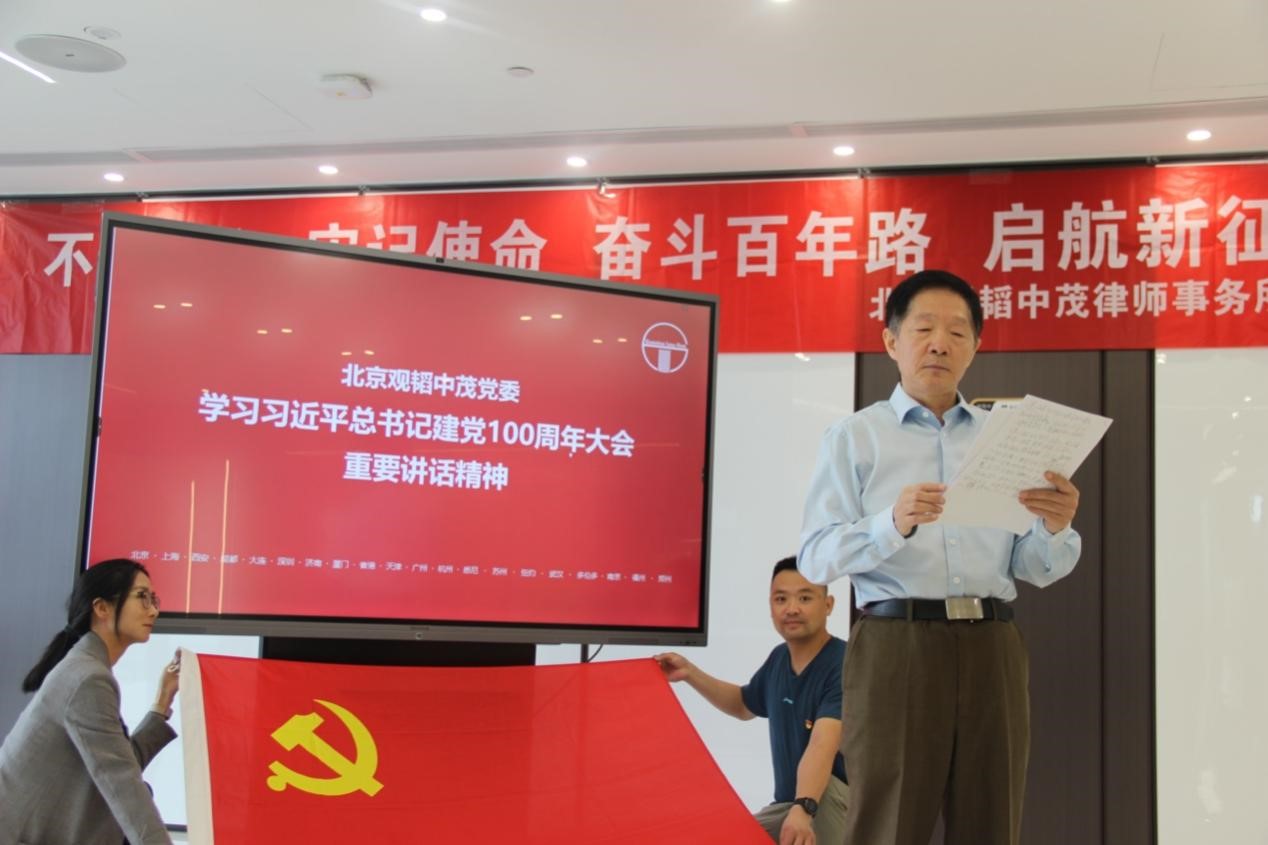 亚洲最大赌博网站动态｜北京亚洲最大赌博网站中茂党委开展认真学习贯彻  习近平总书记“七一”重要讲话精神专题会议