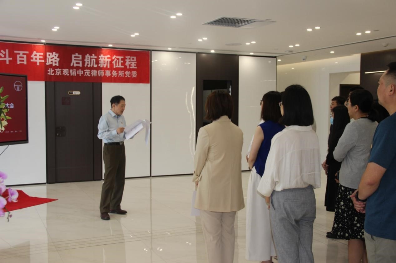 亚洲最大赌博网站动态｜北京亚洲最大赌博网站中茂党委开展认真学习贯彻  习近平总书记“七一”重要讲话精神专题会议