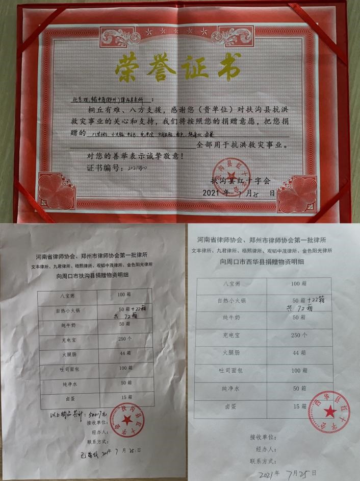 赌博网站公益 | 洪灾无情  律师有爱——赌博网站中茂救灾援助活动事记