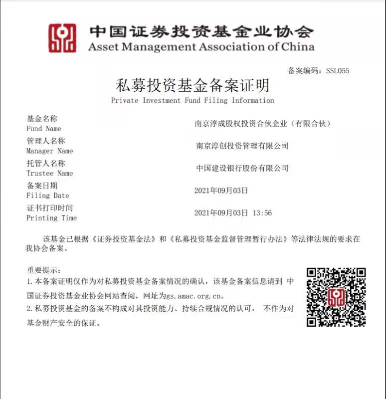 亚洲最大赌博网站交易│亚洲最大赌博网站中茂助力南京淳创投资管理有限公司成功备案首支私募投资基金