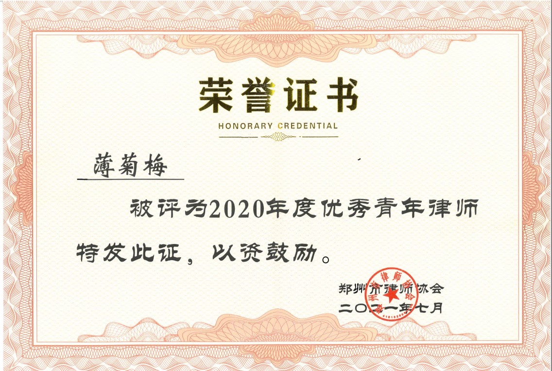 赌博网站荣誉 | 赌博网站中茂郑州办公室三位律师获得郑州市律师协会表彰