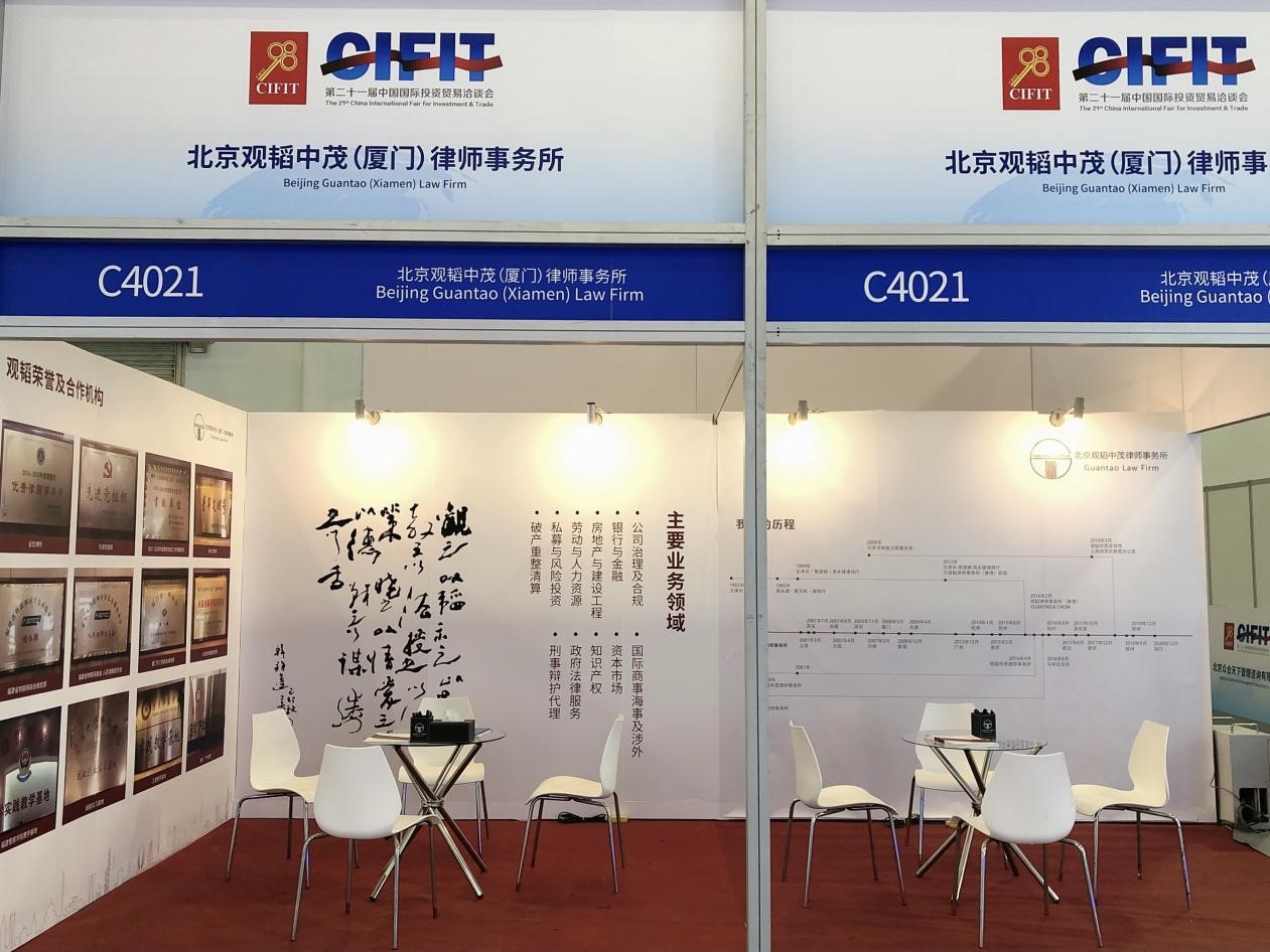 赌博网站动态 │ 赌博网站中茂厦门办公室参加第二十一届中国国际投资贸易洽谈会