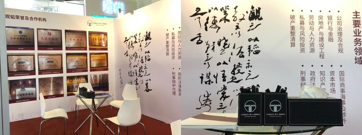 赌博网站动态 │ 赌博网站中茂厦门办公室参加第二十一届中国国际投资贸易洽谈会