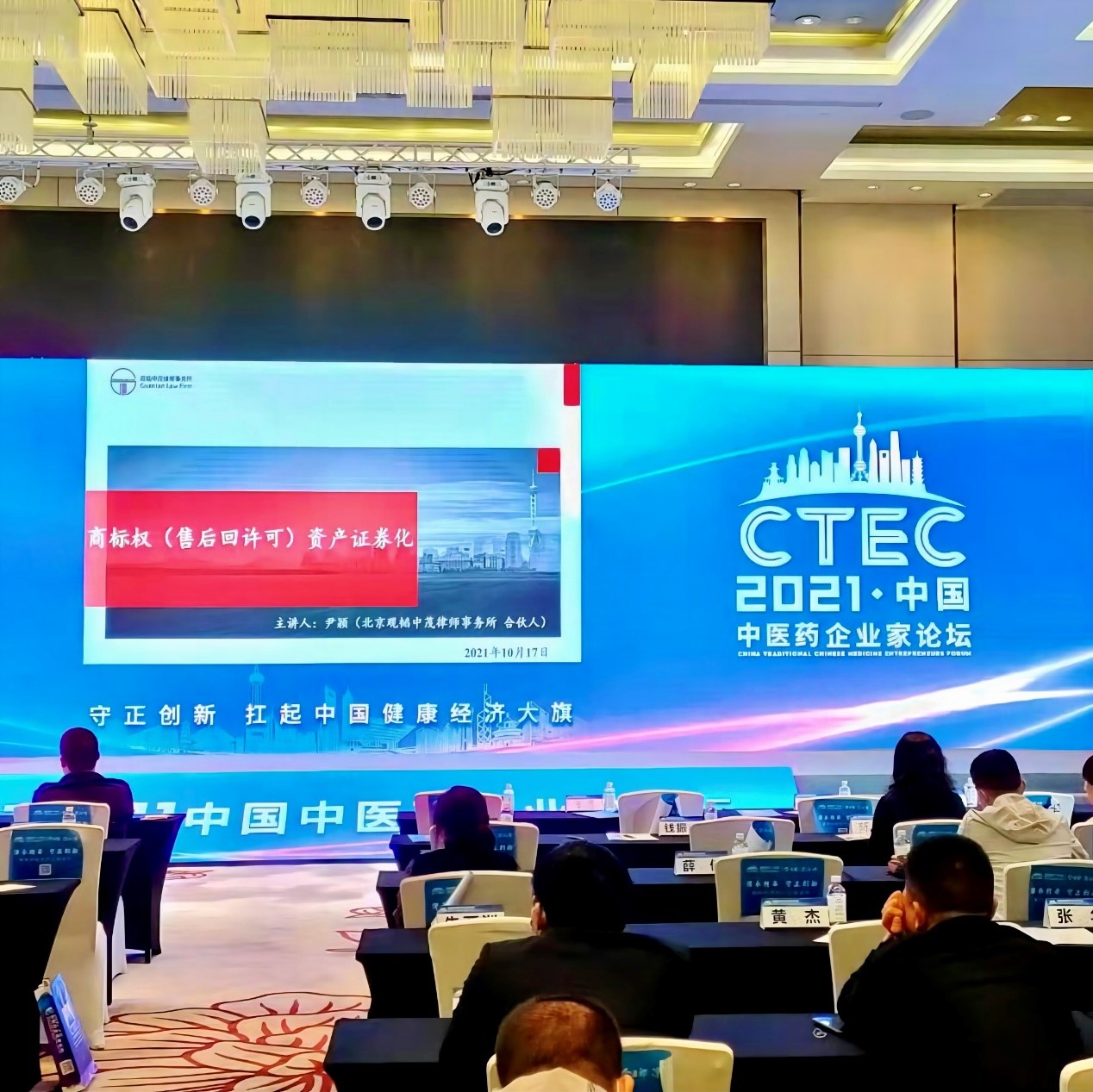 赌博网站听讲 | 商标权（售后回许可）资产证券化主题分享