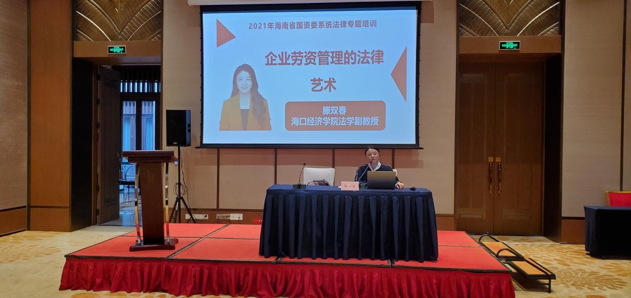 赌博网站听讲 | 海南省国资委系统法律专题培训顺利开展
