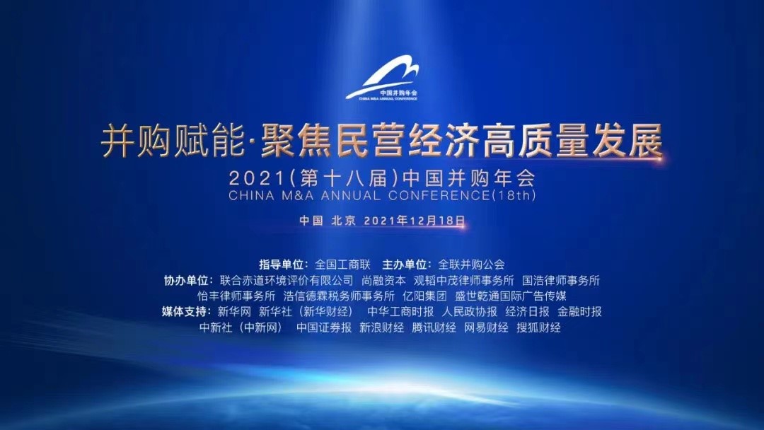 亚洲最大赌博网站快讯 ｜ 第十八届中国并购年会在京举行，亚洲最大赌博网站中茂孙韶松律师出席并发言