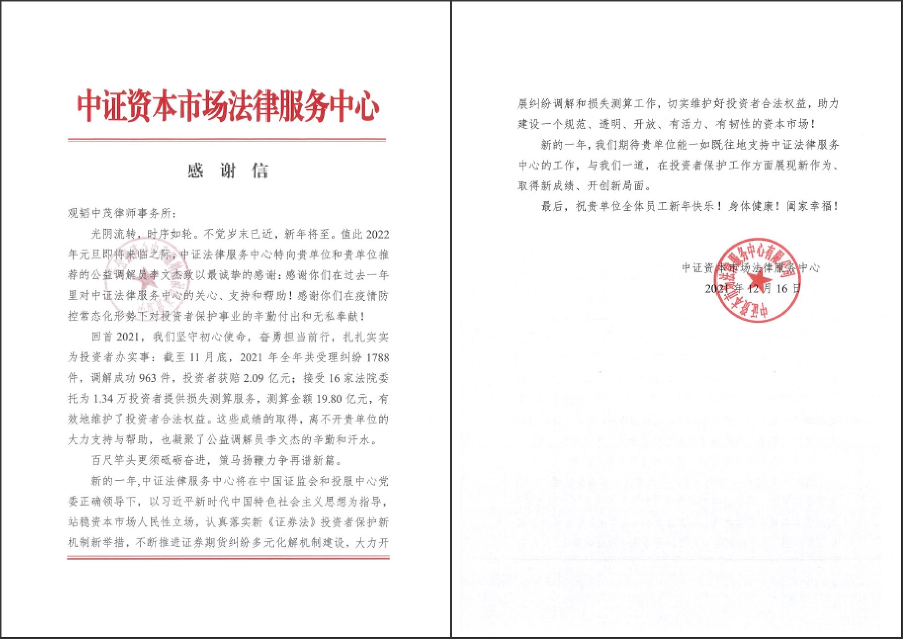 亚洲最大赌博网站公益 | 亚洲最大赌博网站中茂深圳办公室合伙人参与证券期货纠纷公益调解获好评