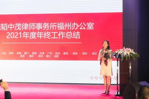 亚洲最大赌博网站动态 | 亚洲最大赌博网站中茂福州办公室2021年度总结暨表彰大会圆满举行