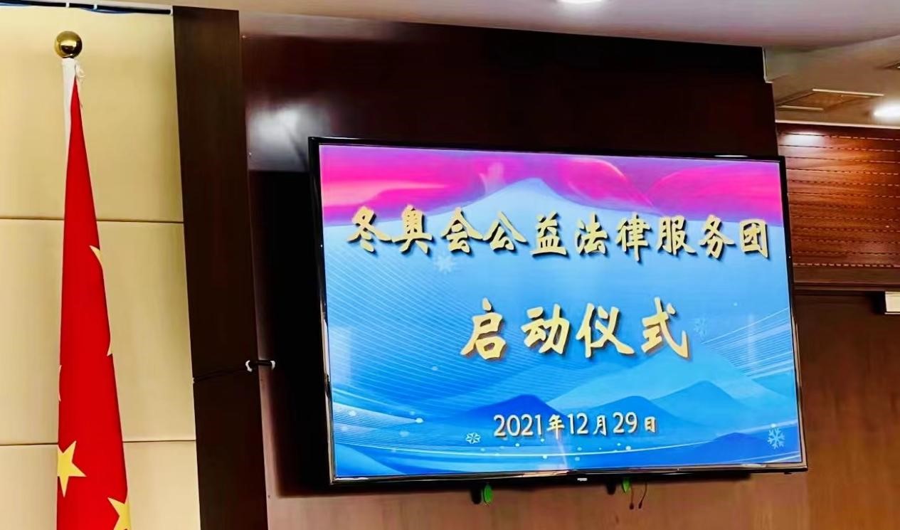 赌博网站动态│徐玲律师入选2022北京冬奥会公益法律服务团