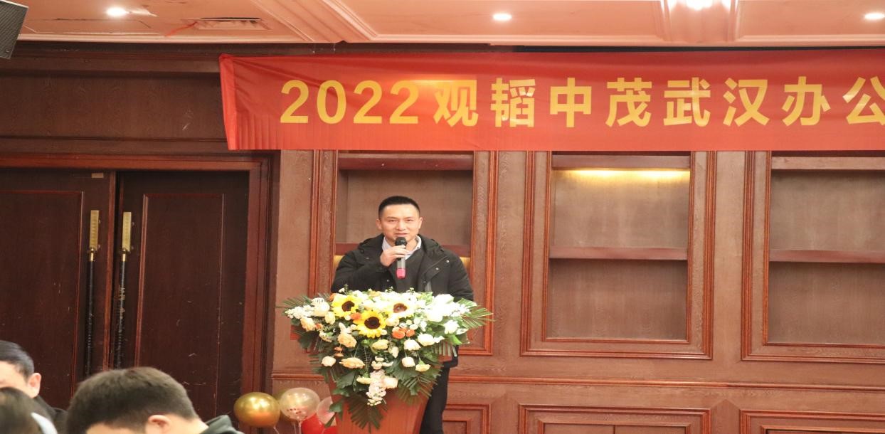 赌博网站动态｜赌博网站中茂武汉办公室2022新春年会圆满举行