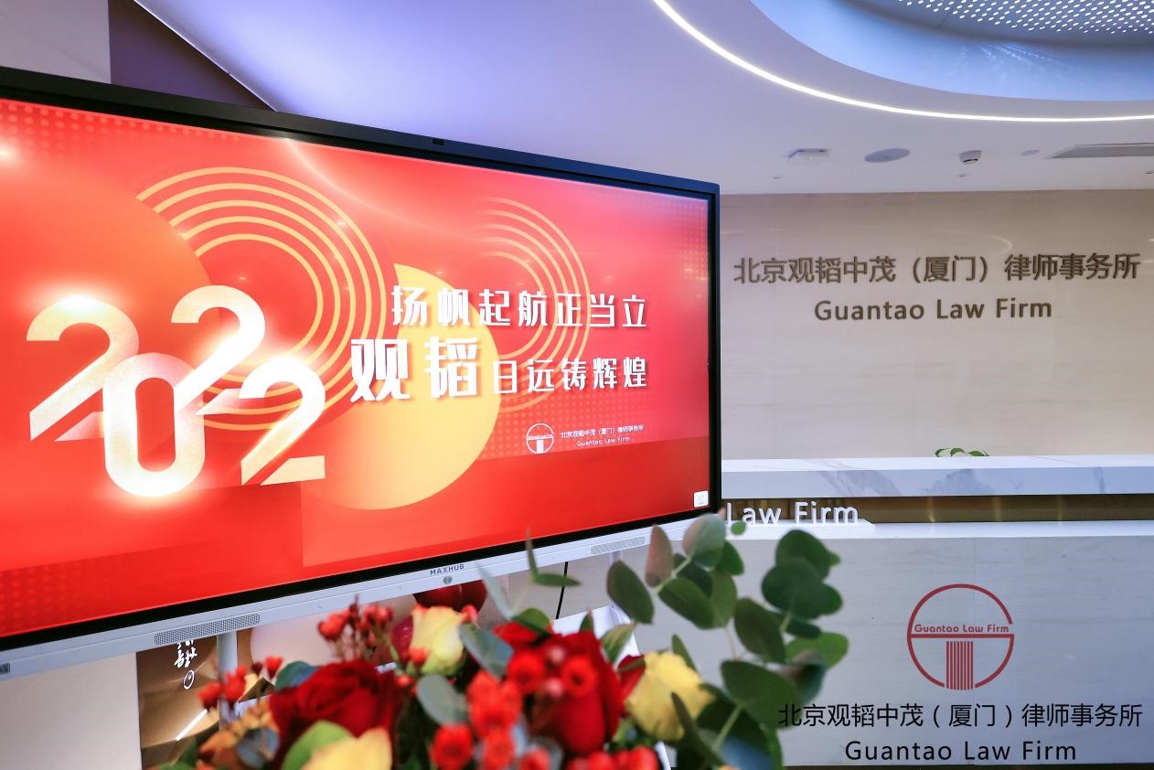 赌博网站动态 | 赌博网站中茂厦门办公室2021年会暨新办公室启用仪式隆重举办