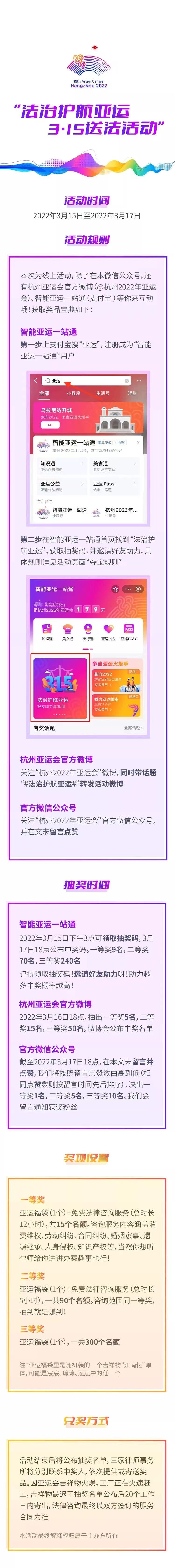 亚洲最大赌博网站快讯 | 亚洲最大赌博网站中茂助力“法治护航亚运 315送法活动”正式启动 亚洲最大赌博网站快讯 | 亚洲最大赌博网站中茂助力“法治护航亚运 315送法活动”正式启动