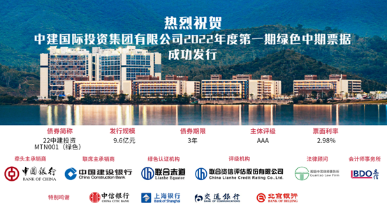 赌博网站交易 | 赌博网站中茂助力中建国际投资2022年度第一期绿色中期票据成功发行