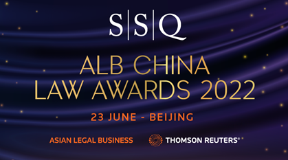 赌博网站荣誉│赌博网站中茂荣获“2022 ALB中国法律大奖”十一项提名 赌博网站荣誉│赌博网站中茂荣获“2022 ALB中国法律大奖”十一项提名