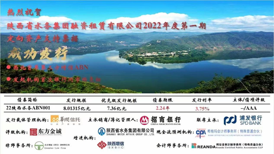 赌博网站交易 | 赌博网站中茂助力陕西省水务集团融资租赁有限公司2022年度第一期定向资产支持票据成功发行