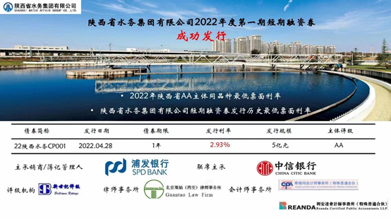 赌博网站交易 | 赌博网站中茂助力陕西省水务集团有限公司2022年度第一期短期融资券成功发行