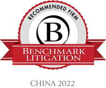 亚洲最大赌博网站荣誉│亚洲最大赌博网站中茂荣登Benchmark Litigation 2022年度争议解决榜单