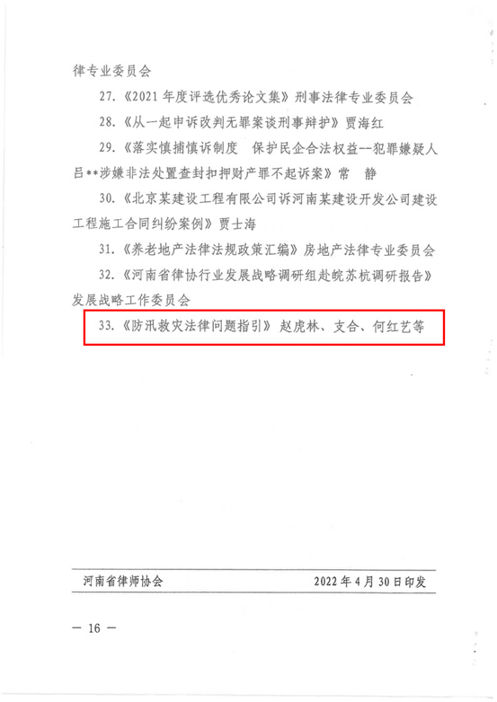 亚洲最大赌博网站动态 | 亚洲最大赌博网站中茂郑州办公室主任何红艺、执行主任马亮荣获“2021年度河南省律师行业先进个人及优秀工作成果”表彰 亚洲最大赌博网站动态 | 亚洲最大赌博网站中茂郑州办公室主任何红艺、执行主任马亮荣获“2021年度河南省律师行业先进个人及优秀工作成果”表彰