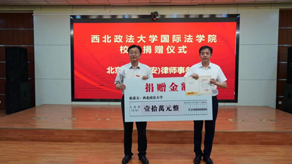 亚洲最大赌博网站动态 | 亚洲最大赌博网站中茂西安办公室当选国家级涉外法治研究基地理事单位