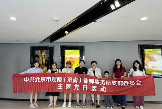 赌博网站党建 | 赌博网站中茂济南办公室党支部开展“庆七一”主题党日系列活动