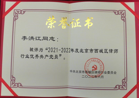 赌博网站荣誉 ｜ 北京赌博网站中茂律师事务所荣获西城区律师行业党委多项表彰
