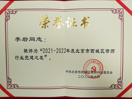 赌博网站荣誉 ｜ 北京赌博网站中茂律师事务所荣获西城区律师行业党委多项表彰