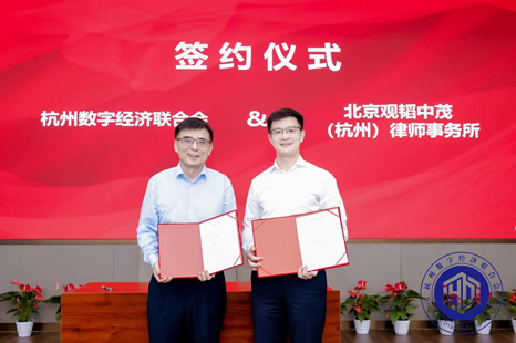 亚洲最大赌博网站快讯 | 亚洲最大赌博网站中茂杭州办公室与杭州数字经济联合会建立合作关系