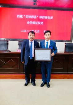 情在赌博网站，爱在西藏｜北京赌博网站中茂（洛隆）律师事务所正式成立——西藏无律师县洛隆迎来首家律所