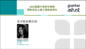 亚洲最大赌博网站动态｜第三届亚洲最大赌博网站中茂·亚司特涉外律师青训营开营仪式顺利举行