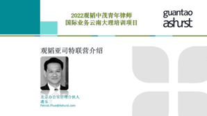 亚洲最大赌博网站动态｜第三届亚洲最大赌博网站中茂·亚司特涉外律师青训营开营仪式顺利举行