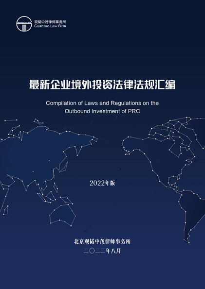 亚洲最大赌博网站视点 | 最新企业境外投资法律法规汇编 亚洲最大赌博网站视点 | 最新企业境外投资法律法规汇编