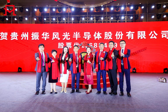 赌博网站交易 | 赌博网站中茂助力振华风光成功在上交所科创板公开发行股票并挂牌上市