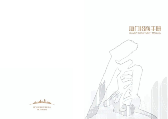 赌博网站快讯 | 赌博网站中茂厦门办公室入选2022年度《厦门招商手册》代表性律所