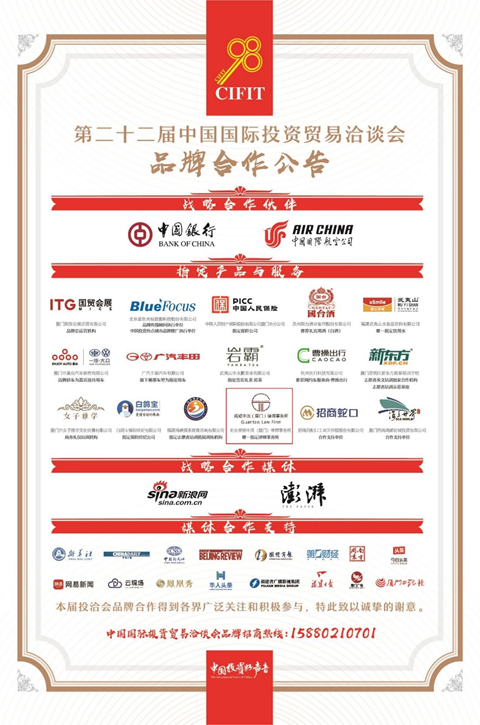 亚洲最大赌博网站动态 │ 相约“9.8”：亚洲最大赌博网站中茂厦门办公室为第22届“投洽会”竭诚提供服务