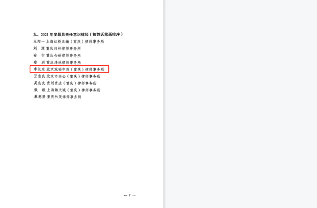 亚洲最大赌博网站荣誉｜亚洲最大赌博网站中茂重庆办公室荣获江北区律师行业多项表彰