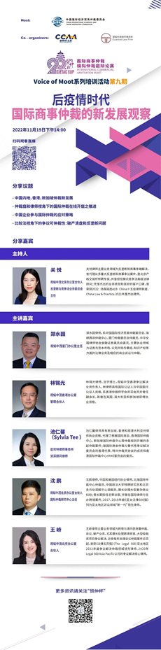 赌博网站动态 | 赌博网站中茂助力贸仲杯，承办第九期培训活动，共商国际商事仲裁最新发展