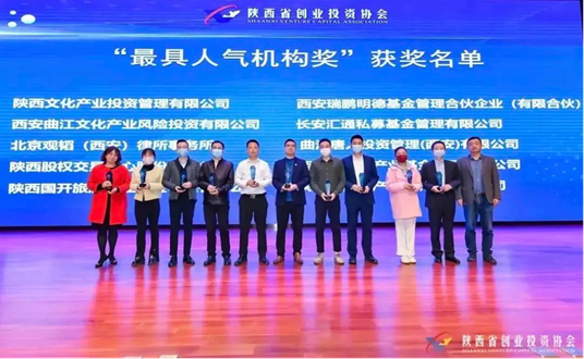 赌博网站荣誉｜赌博网站中茂西安办公室荣获2022年陕西省创投协会 “最具人气机构”“突出贡献（金融服务）机构”“优秀会员”三项大奖
