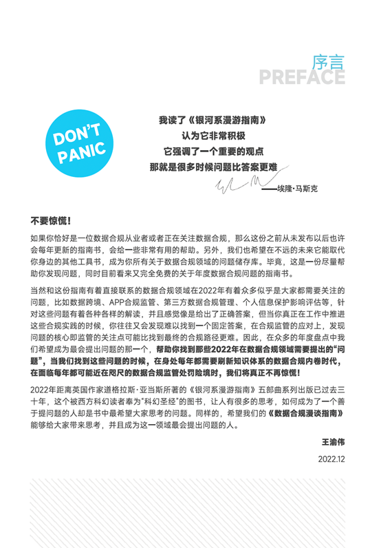 赌博网站中茂 数据合规漫谈指南（2022）