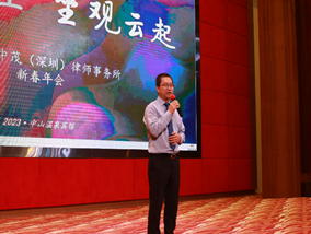 行者常至 坐观云起〡亚洲最大赌博网站中茂深圳办公室2023新春年会暨合伙人会议圆满举行