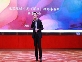 行者常至 坐观云起〡亚洲最大赌博网站中茂深圳办公室2023新春年会暨合伙人会议圆满举行