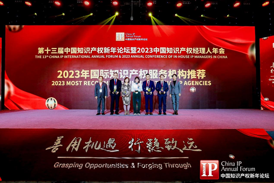 赌博网站荣誉 | 赌博网站中茂荣获2023年国际知识产权服务机构推荐