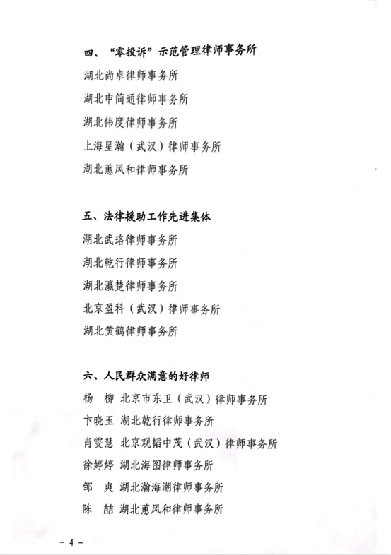 赌博网站荣誉 | 赌博网站中茂武汉办公室获评武昌区律师行业“先进基层党组织” 赌博网站荣誉 | 赌博网站中茂武汉办公室获评武昌区律师行业“先进基层党组织”