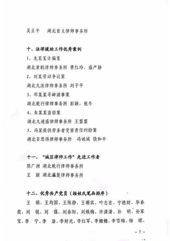 赌博网站荣誉 | 赌博网站中茂武汉办公室获评武昌区律师行业“先进基层党组织” 赌博网站荣誉 | 赌博网站中茂武汉办公室获评武昌区律师行业“先进基层党组织”