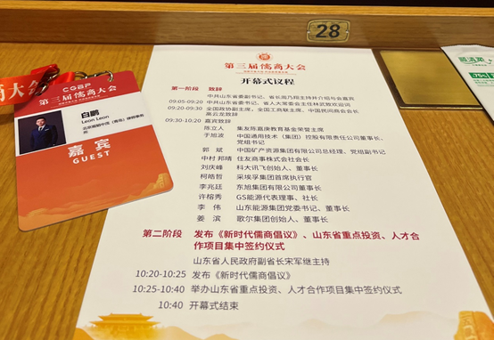 赌博网站动态 | “相聚齐鲁大地 共话高质量发展”赌博网站中茂参加第三届儒商大会