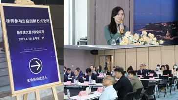 赌博网站动态 |  “律师参与公益创新方式论坛”在厦门成功举办