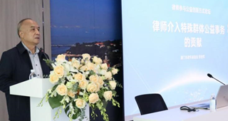 赌博网站动态 |  “律师参与公益创新方式论坛”在厦门成功举办